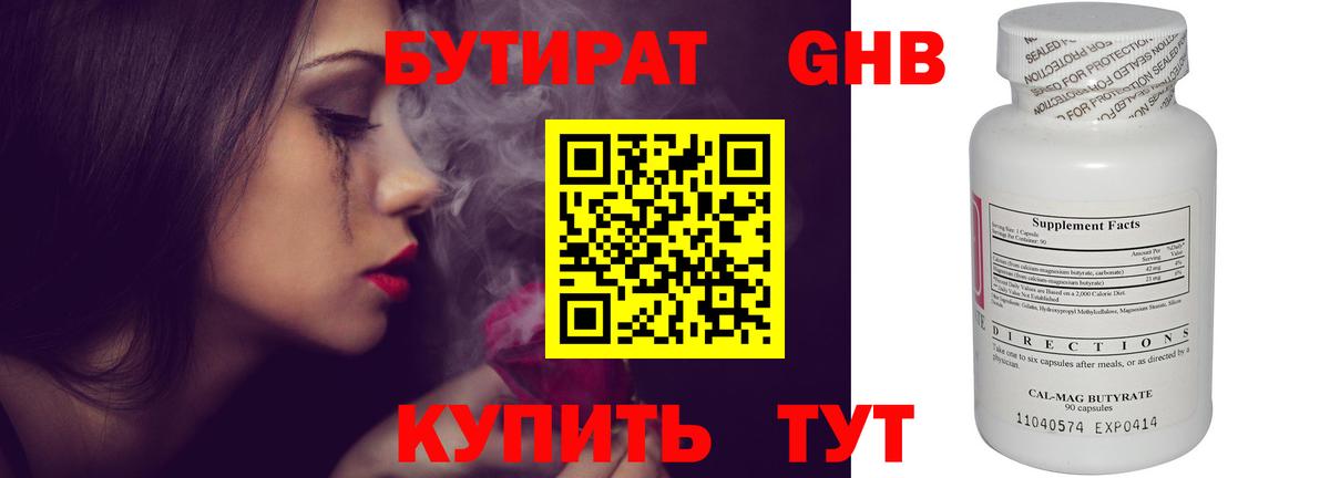 БУТИРАТ Butirat Новый Уренгой