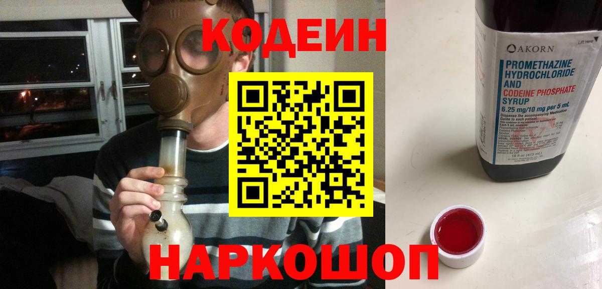 Новый Уренгой  Codein напиток Lean (лин)  Вход с VPN 