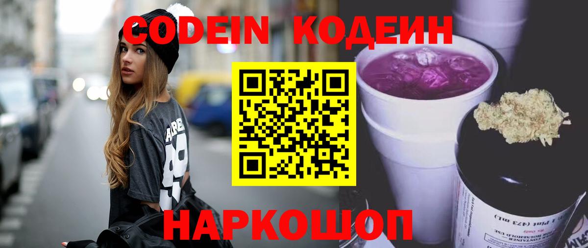 Кодеин Purple Drank Новый Уренгой