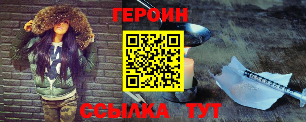 Героин хмурый  Вход с VPN  Новый Уренгой 