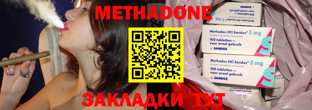 МЕТАДОН methadone Новый Уренгой