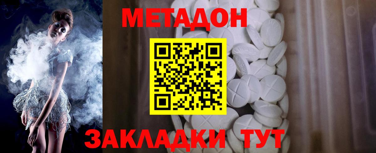 МЕТАДОН кристалл  Вход с VPN  МЕТАДОН кристалл  Новый Уренгой 