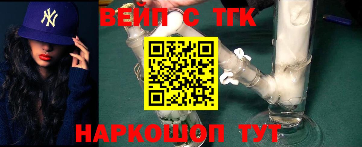 ТГК вейп Новый Уренгой
